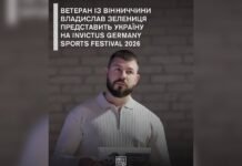 Ветеран із Вінниччини Владислав Зелениця виступить на Invictus Germany 2026