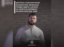 Ветеран із Вінниччини Владислав Зелениця виступить на Invictus Germany 2026