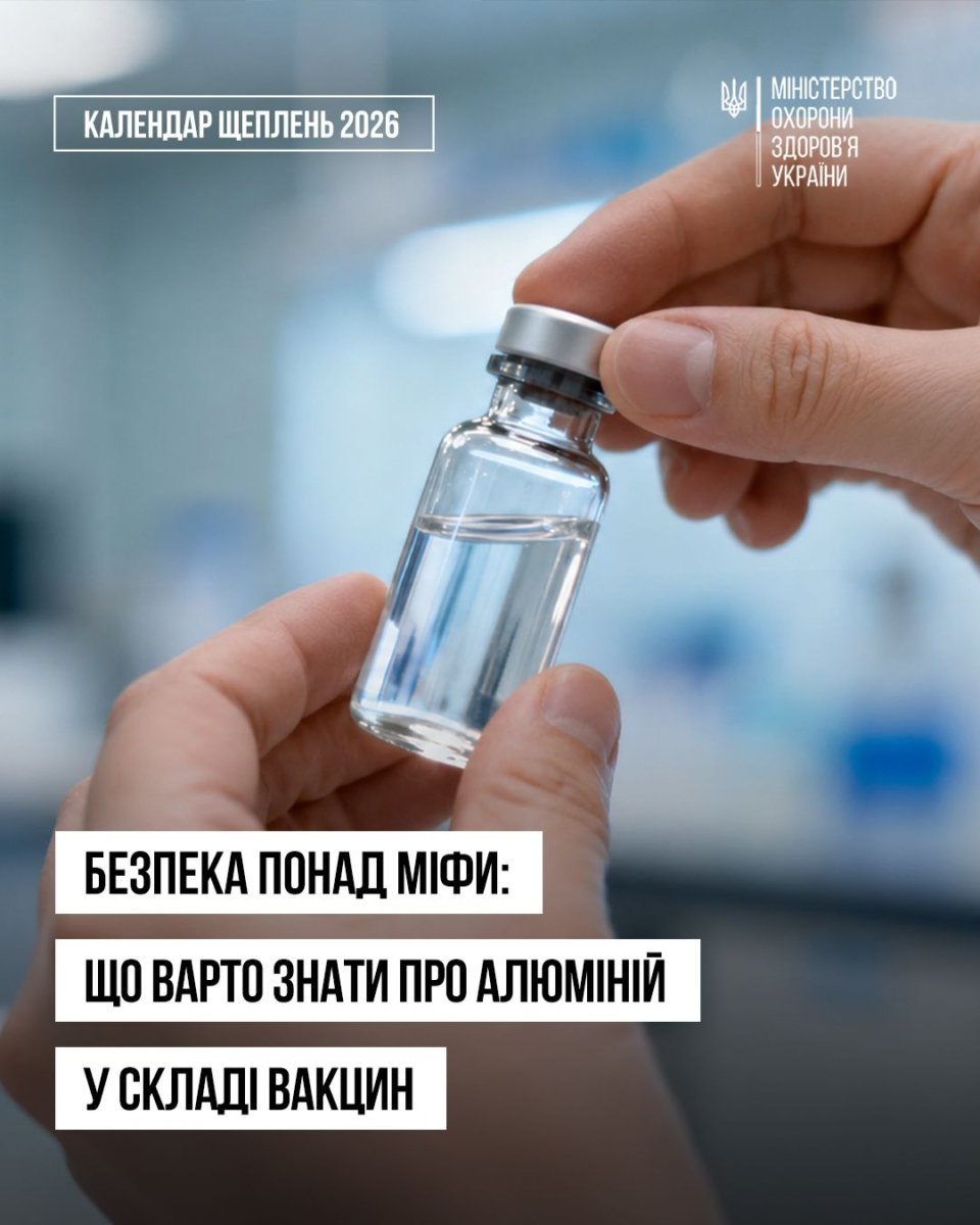 Чому алюміній у вакцинах безпечний і скільки його насправді отримує дитина