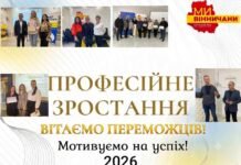 Лідери змін і професійного розвитку: на Вінниччині оголосили імена переможців конкурсу «Професійне зростання»