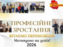 Лідери змін і професійного розвитку: на Вінниччині оголосили імена переможців конкурсу «Професійне зростання»
