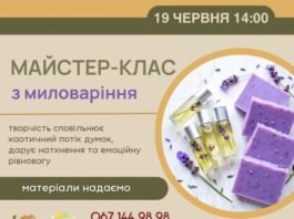 У Вінниці ветеранів та їхні родини запрошують на безкоштовний майстер-клас із миловаріння