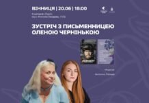 У Вінниці відбудеться творча зустріч із письменницею та мамою військового Оленою Чернінькою вінничан кличуть на зустріч із письменницею Оленою Чернінькою