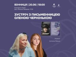 вінничан кличуть на зустріч із письменницею Оленою Чернінькою