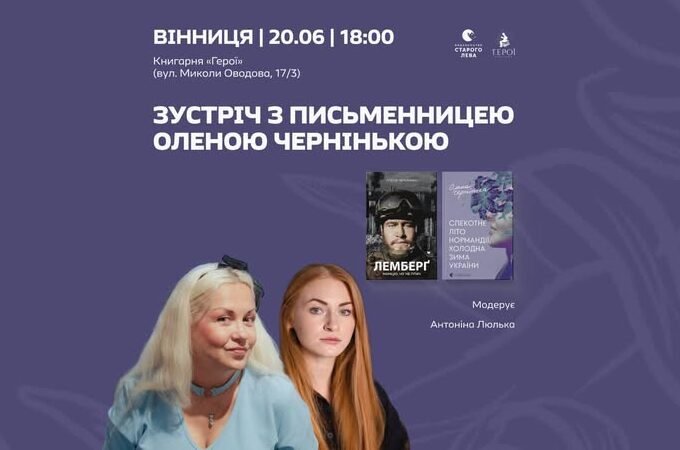У Вінниці відбудеться творча зустріч із письменницею та мамою військового Оленою...