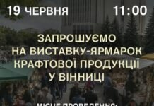 У Вінниці біля «Книжки» пройде велика крафтова виставка-ярмарок