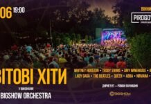 Фантастична атмосфера просто неба: у Вінниці у PIROGOV SKY пролунають «Світові хіти» у виконанні потужного оркестру