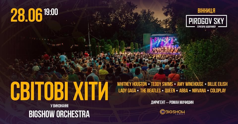 Фантастична атмосфера просто неба: у Вінниці у PIROGOV SKY пролунають «Світові...