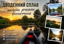 Для ветеранів Вінниччини організовують дводенний безкоштовний сплав Для ветеранів Вінниччини організовують дводенний безкоштовний сплав