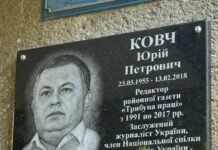 У Гайсині відкрили меморіальну дошку журналісту та редактору Юрію Ковчу