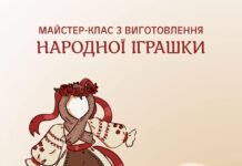 У Вінниці проведуть майстер-клас із виготовлення народної іграшки