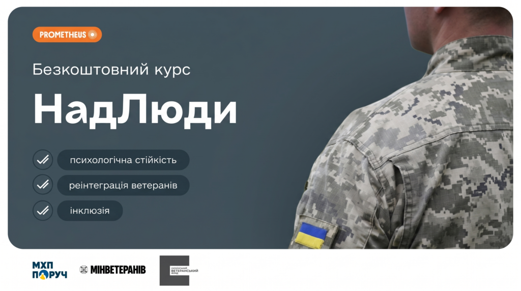 Як підтримати колегу з досвідом війни: в Україні запустили безкоштовний курс...