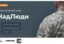 Як підтримати колегу з досвідом війни: в Україні запустили безкоштовний курс “НадЛюди”