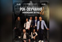 Вінницька філармонія представить концерт у рок-обробці пісень українських легенд