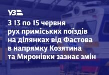 Через термінові ремонти на залізниці змінюється рух поїздів між Фастовом, Козятином та Києвом