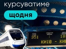 Укрзалізниця запускає щоденний потяг «Київ — Кишинів» через Вінниччину
