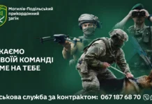Могилів-Подільський прикордонний загін оголосив набір без участі ТЦК