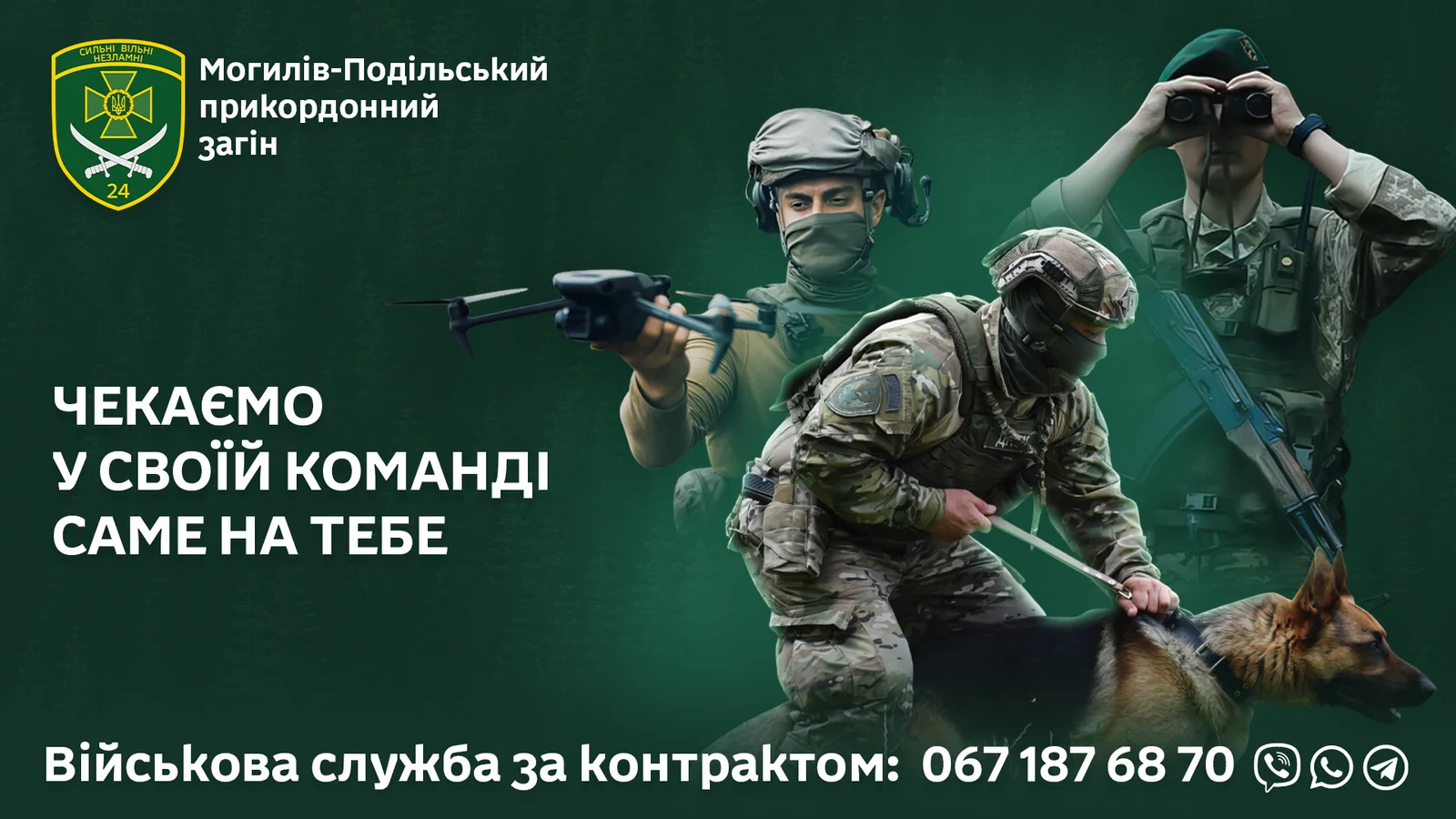 Могилів-Подільський прикордонний загін оголосив набір без участі ТЦК