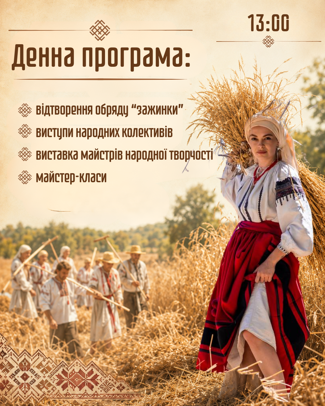 Уперше в Україні: на Вінниччині пройде масштабний етнофестиваль «Від жнив до...