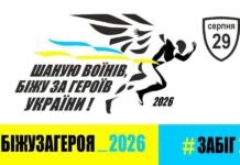 «Шаную воїнів, біжу за Героїв України»: вінничан запрошують долучитися до щорічного патріотичного забігу