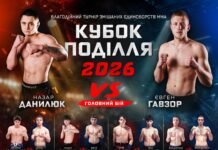 Головний бій чемпіонів та поєдинки ветеранів: у Вінниці стартує благодійний турнір з ММА «Кубок Поділля 2026»