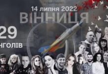 «Ми пам’ятаємо»: у Вінниці відбудуться заходи до роковин трагедії 14 липня