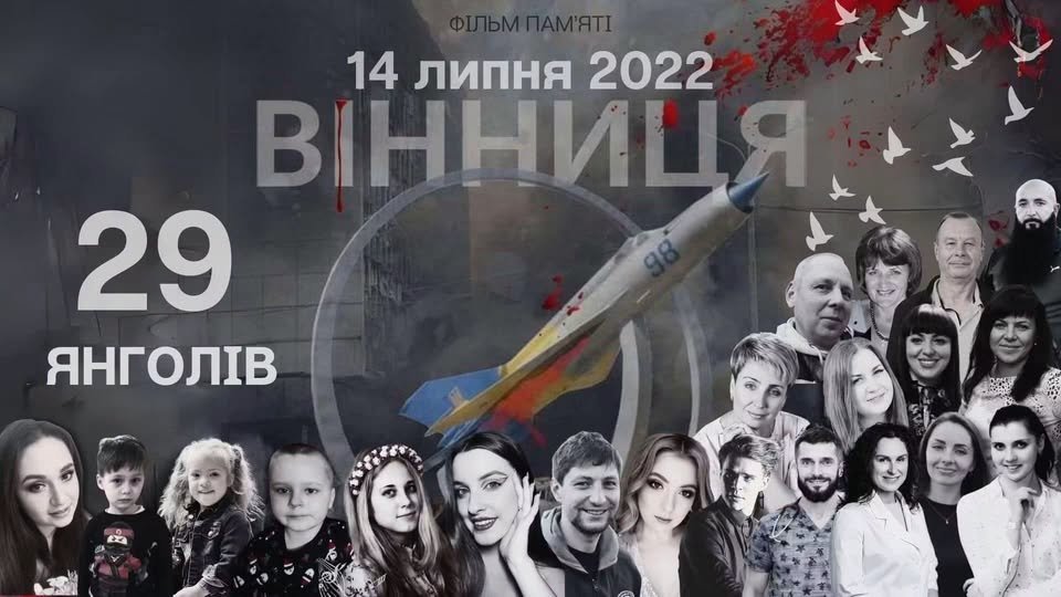 «Ми пам’ятаємо»: у Вінниці відбудуться заходи до роковин трагедії 14 липня