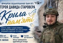 «Крила пам’яті»: у Вінниці відбудеться благодійний ярмарок на честь полеглого Героя Давида Старовєра