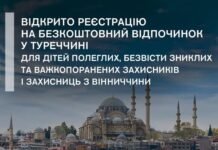 Безкоштовний відпочинок у Туреччині для дітей захисників із Вінниччини