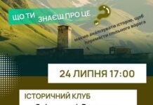 Спільний ворог та віковий опір: у Вінниці пройде зустріч історичного клубу про боротьбу народів Кавказу проти росії