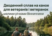 Для вінницьких ветеранів та ветеранок організовують безкоштовний дводенний сплав річками області