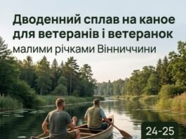 Для вінницьких ветеранів та ветеранок організовують безкоштовний дводенний сплав річками області