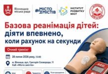 У Вінниці запрошують на практичний тренінг з базової реанімації дітей