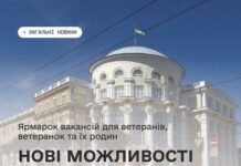 У Вінниці відбудеться Ярмарок вакансій для ветеранів і їхніх родин