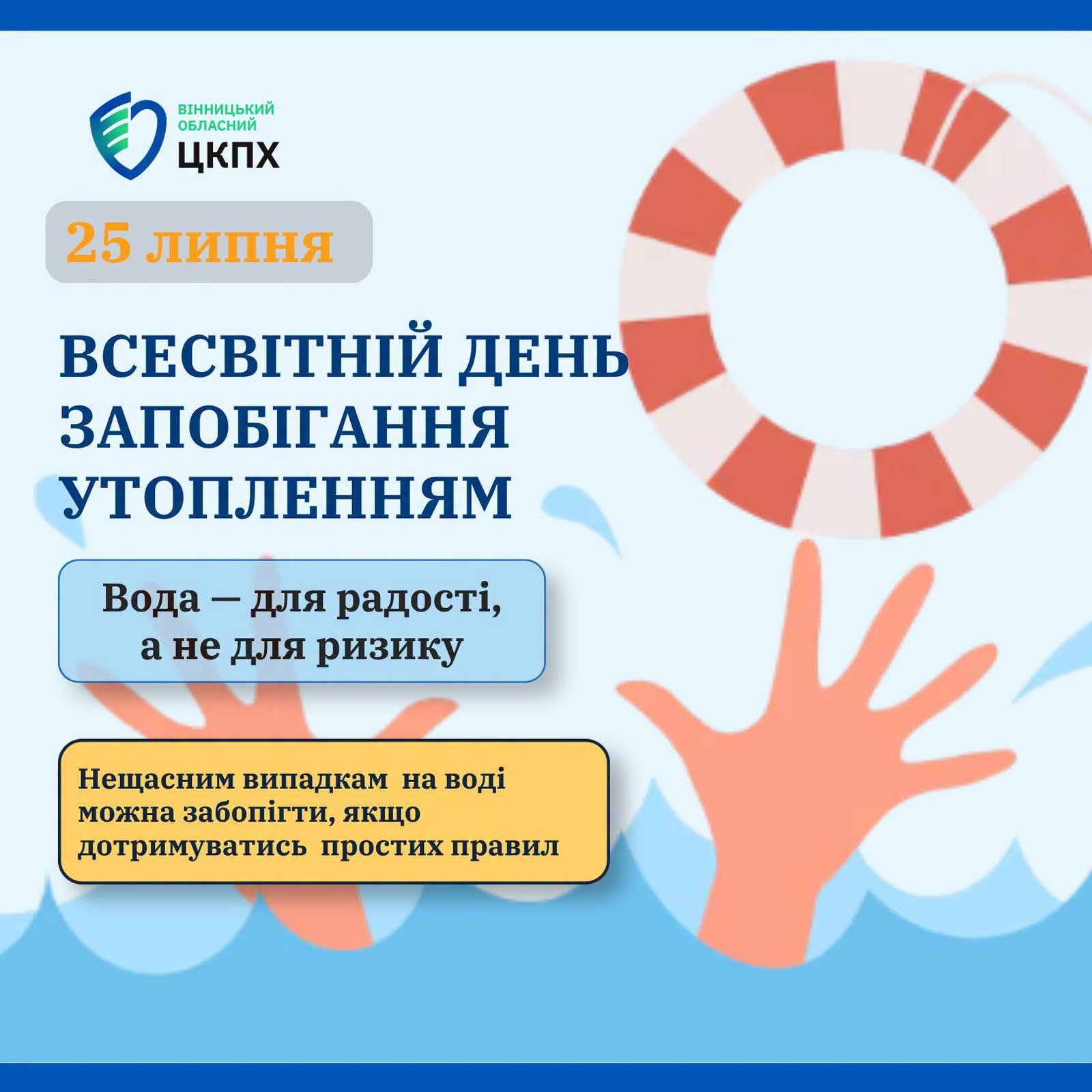 На Вінниччині з початку року на водоймах загинула 31 людина