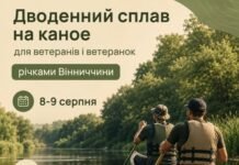 Для ветеранів та ветеранок Вінниччини організовують дводенний сплав-ретрит малими річками