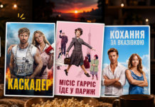 Що подивитися ввечері: 3 легкі та атмосферні фільми для гарного настрою