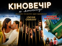 Що подивитися ввечері у п’ятницю: 3 відмінні фільми для розслабленого вікенду