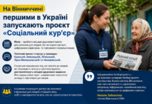 На Вінниччині першими в Україні запускають проєкт «Соціальний кур’єр» для доставки місцевих газет