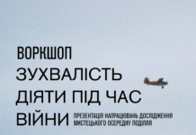 Зухвалість діяти під час війни: у Вінниці обговорять концепцію та модель майбутнього Музею сучасного мистецтва
