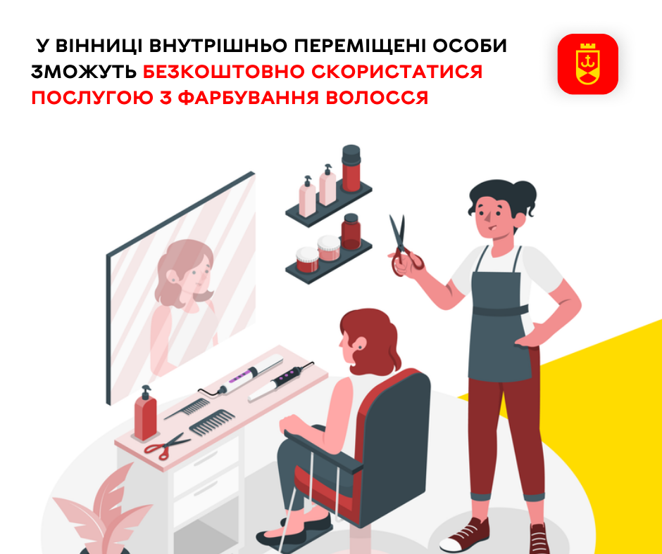 Благодійна ініціатива у Вінниці: жінки ВПО можуть безкоштовно скористатися послугою з...