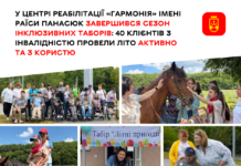 У Вінниці 40 дітей та молоді з інвалідністю відпочили в інклюзивних таборах «Гармонії»