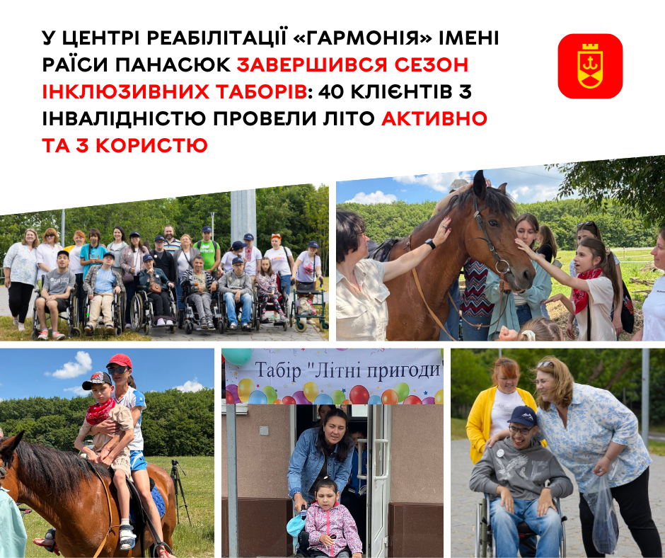 У Вінниці 40 дітей та молоді з інвалідністю відпочили в інклюзивних...