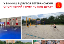 SUP-дошки, волейбол та армрестлінг: у Вінниці відбувся відкритий ветеранський турнір «Сталь духу»