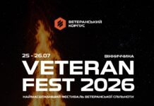 У Вінниці пройде масштабний фестиваль VETERAN FEST