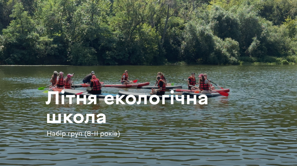 У Вінниці для дітей проводять «Літню екологічну школу» з туризмом, дослідженнями...