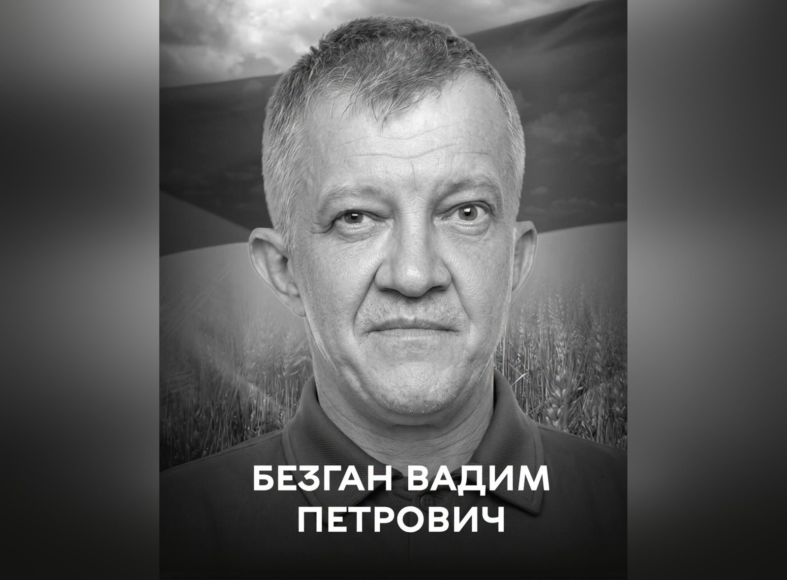 Вінницька громада прощається з полеглим Захисником Вадимом Безганом