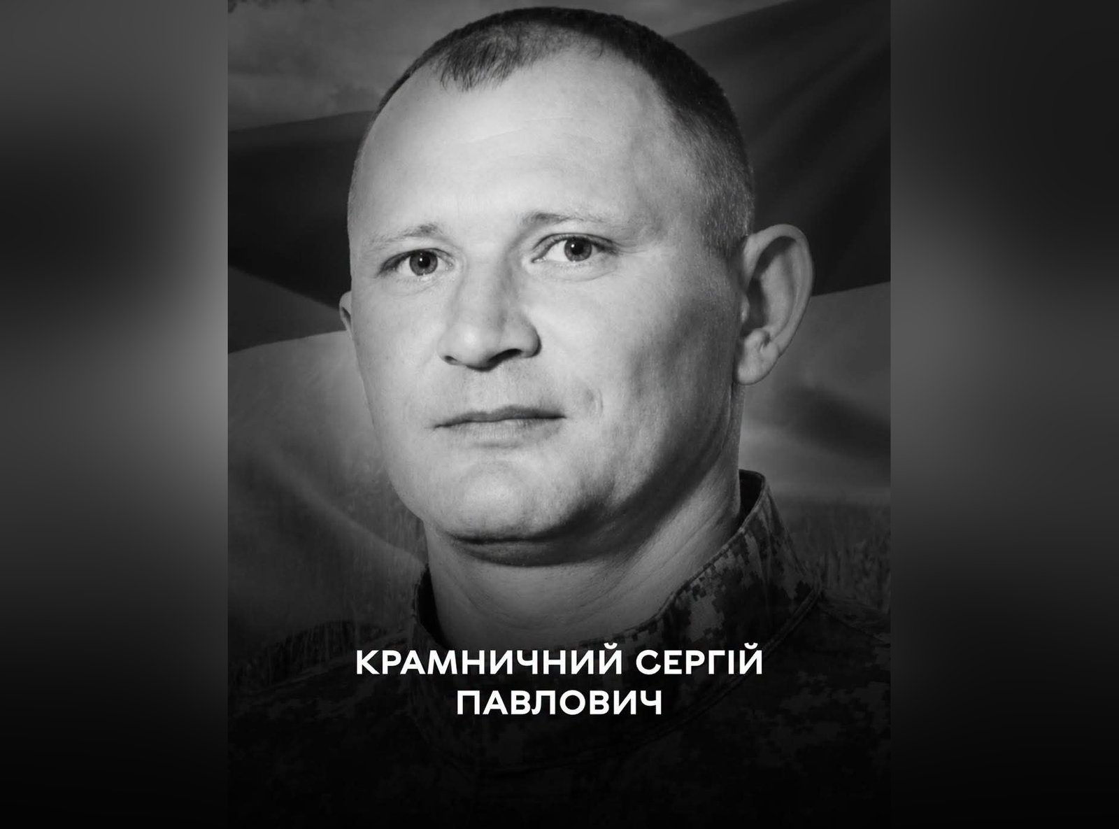 Сьогодні у Вінниці прощаються із захисником Сергієм Крамничним, який загинув на...