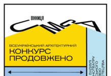 У Вінниці продовжили термін проведення архітектурного конкурсу FATA MORGANA