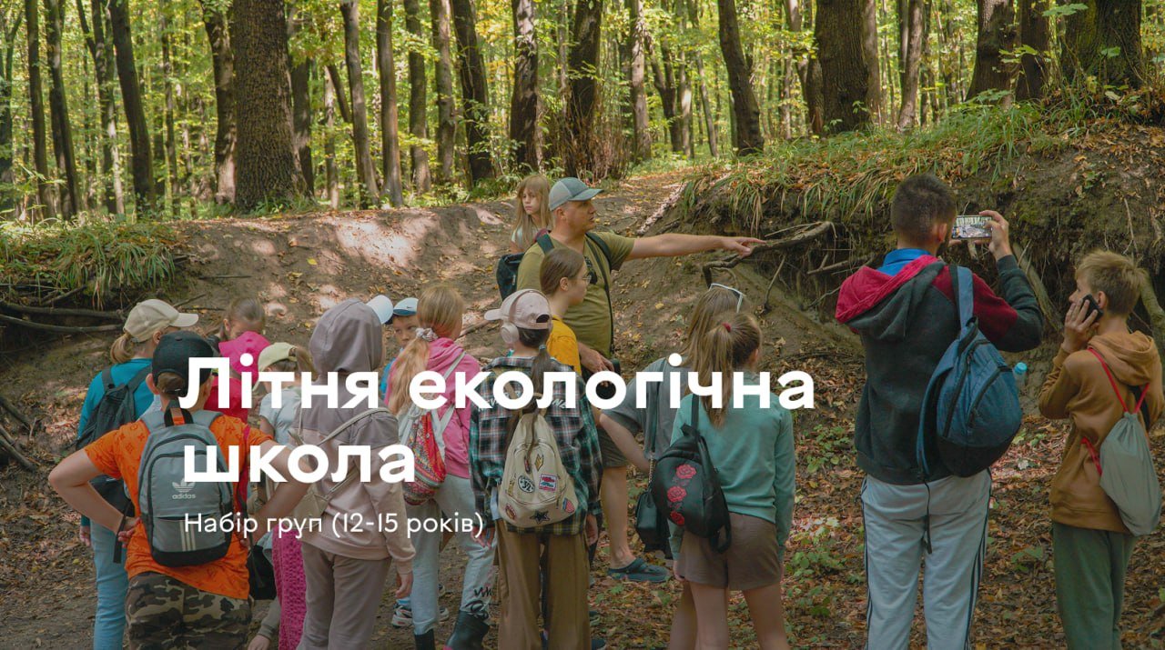 У Вінниці стартує реєстрація до безкоштовної «Літньої екологічної школи»